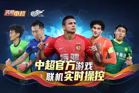 中超安卓版