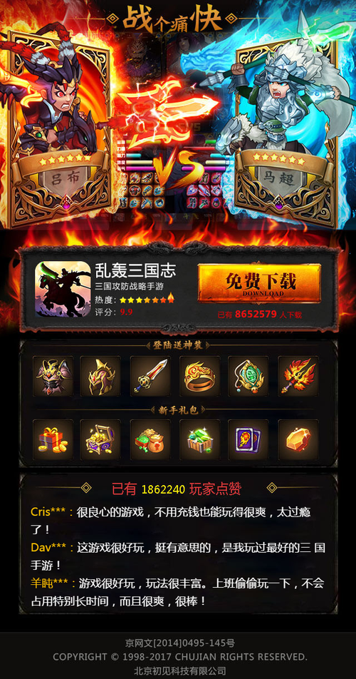 乱轰三国志九游版「乱轰三国志官网下载」