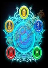 天地五行1.3正式版