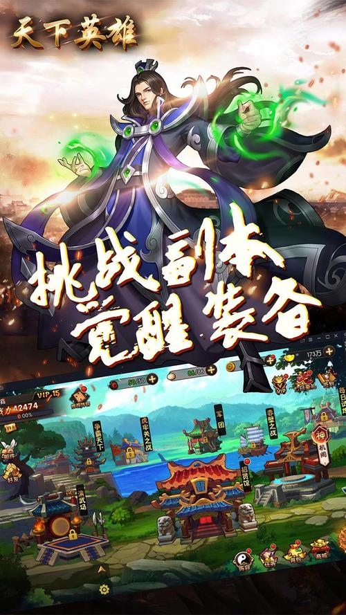 天下英雄安卓版「天下英雄榜手机版」