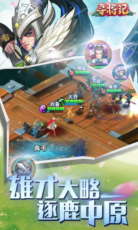 寻将记破解版下载