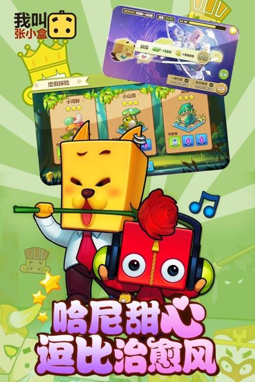 我叫张小盒九游版（我叫张小盒攻略）