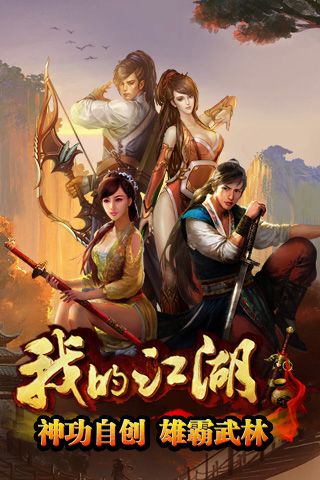 我的江湖破解版「我的江湖破解版攻略」