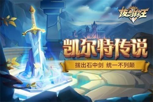 拔剑称王内测版