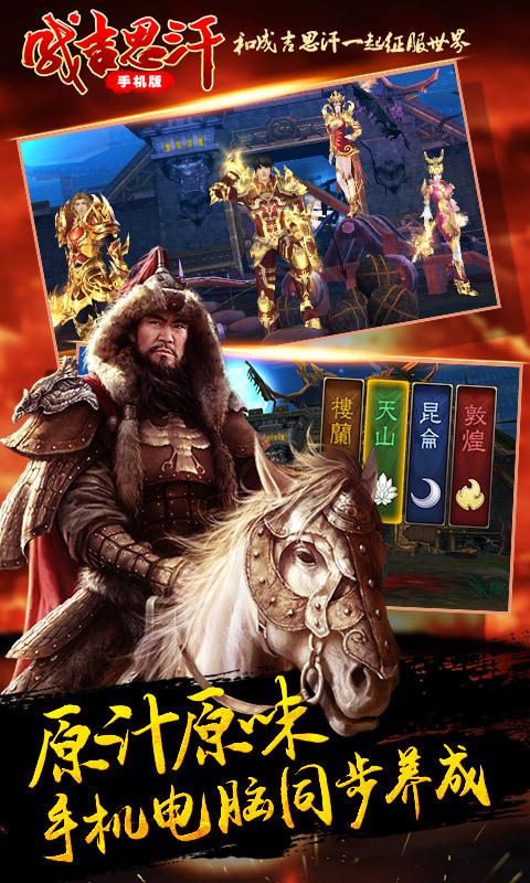 成吉思汗手机版九游版「新成吉思汗手游官网」