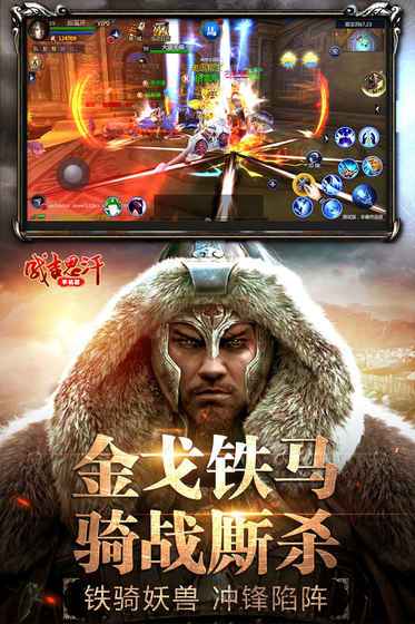 新成吉思汗手游官网