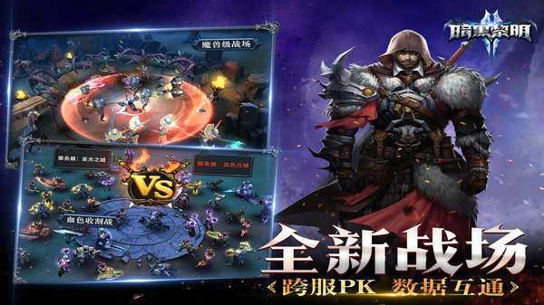 暗黑黎明2无限钻石版