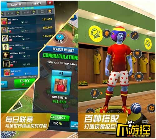 欢乐新游球王之路