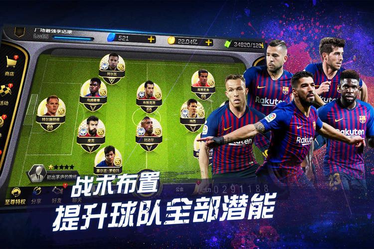 豪门足球风云最新版（豪门足球风云版本）