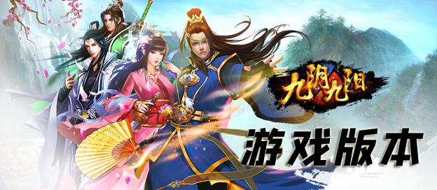 九阴九阳游戏攻略