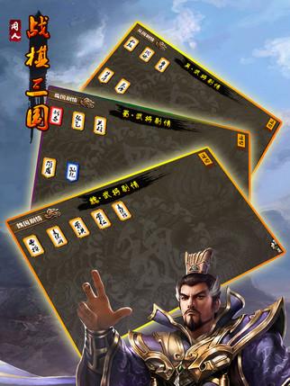 战棋三国最新版（战棋三国官方手游）