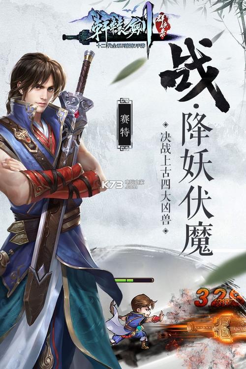 轩辕剑群侠录gm版