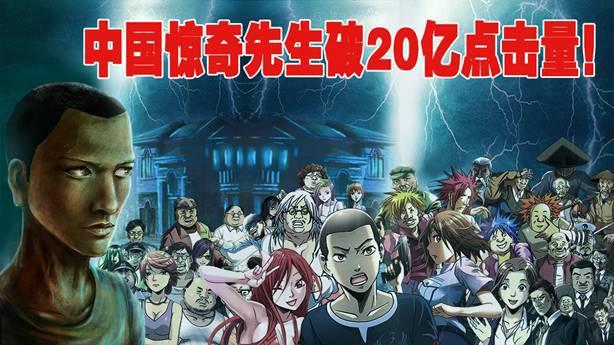 中国惊奇先生最新版「中国惊奇先生高清下载」