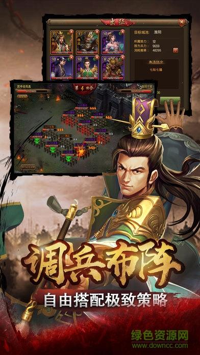 群雄逐鹿免费下载