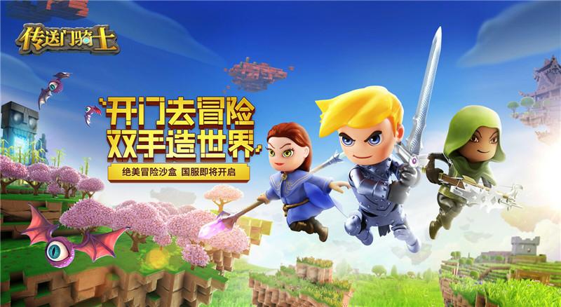 传送门骑士国服版