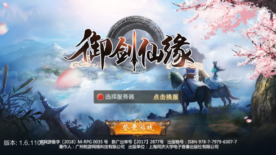 御剑仙缘破解版（御剑仙缘破解版全无限下载）