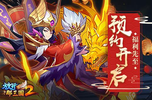 放开那三国2破解版「放开那三国2破解版是真的吗」