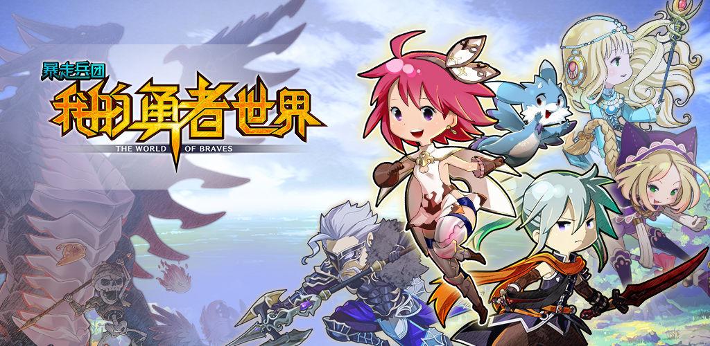 暴走兵团破解版「暴走军团下载」