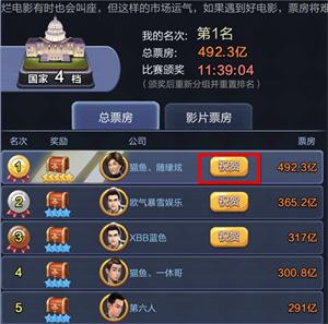 票房大卖王破解版（票房大卖王破解版内购）