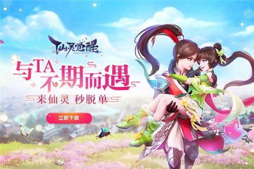 仙灵物语安卓版（仙灵物语app）