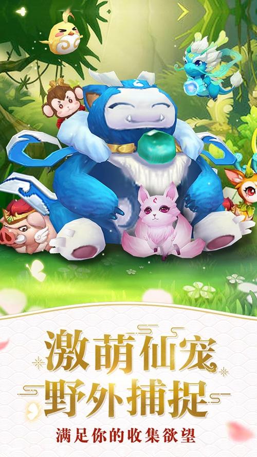 仙灵物语app