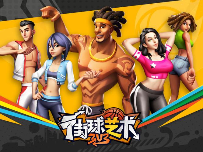 街球艺术安卓版（街球艺术下载安装）