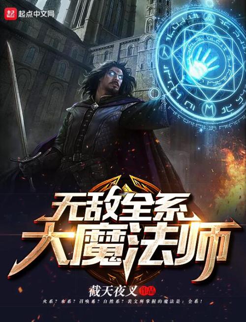 魔法师无敌版