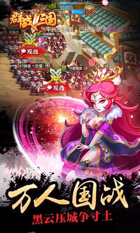 群战三国九游版（九游战棋三国）