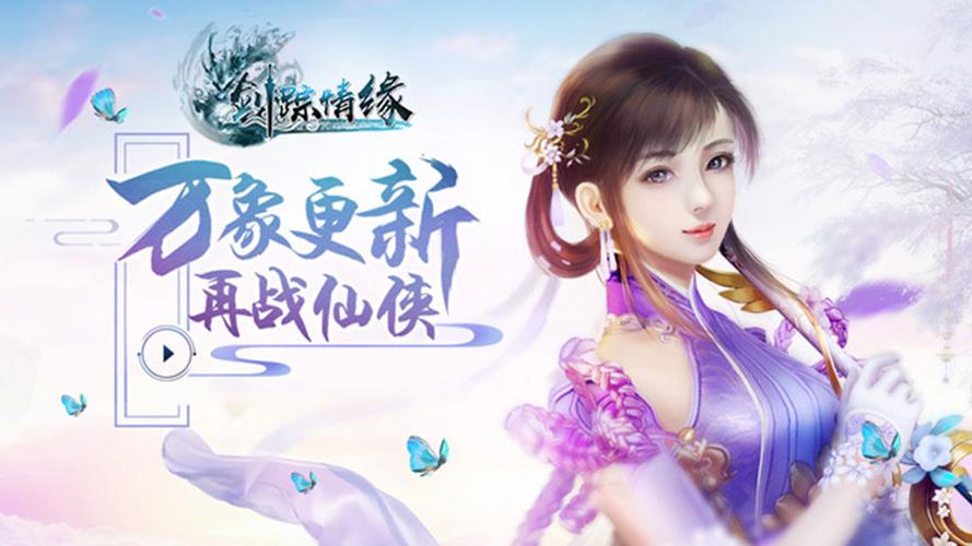 剑踪情缘红包版