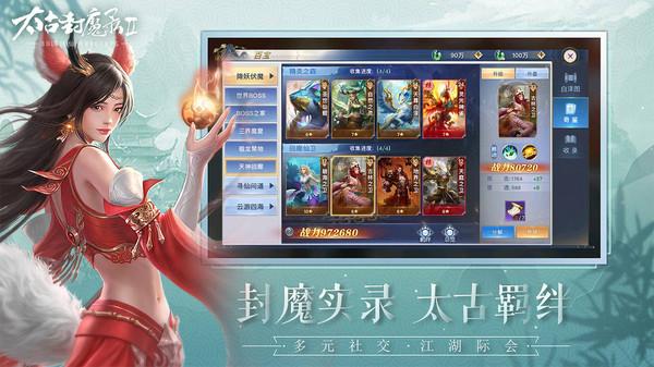 太古封魔录安卓版「太古封魔录最新版本」