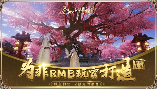 寻仙问情记安卓版「寻仙问情记是什么游戏」