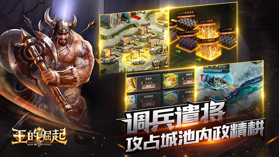 王的崛起最新版「王的崛起安卓」