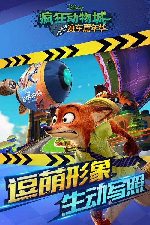 疯狂动物城：赛车嘉年华破解版（疯狂动物乐园新年版破解版）