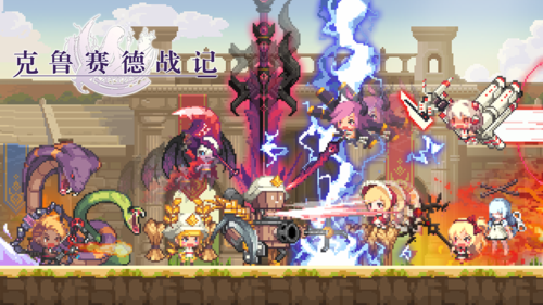 克鲁赛德战记破解版ios