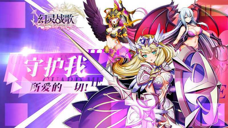 幻灵战歌安卓版「幻灵战歌无限钻石版」