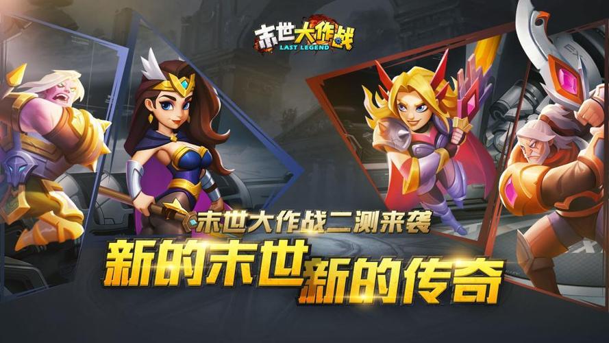 末世大作战九游版（末世之战游戏）