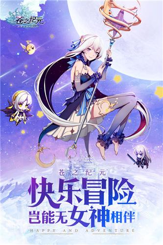 苍之纪元安卓版「苍之纪元小米版」