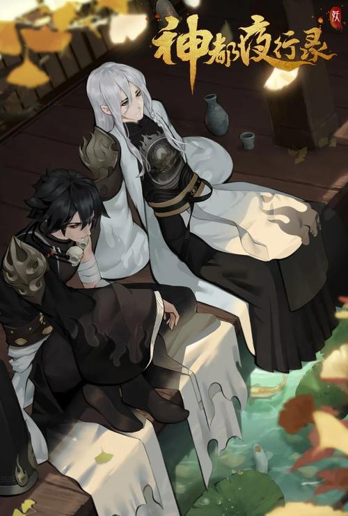 神都夜行录最新版（神都夜行录腾讯版）