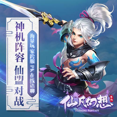 仙凡幻想最新版（仙凡幻想手游下载）