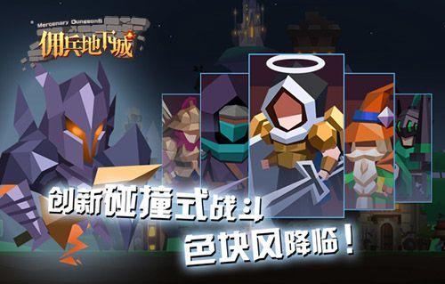 佣兵地下城破解版（地下城制作者破解版）