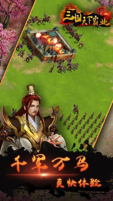 天下霸业最新版「天下霸业手游」