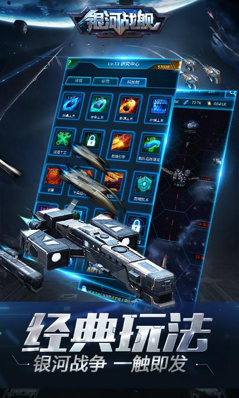 银河战舰安卓版「银河战舰手游下载」