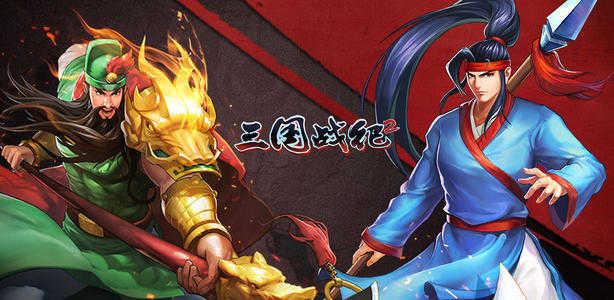 三国战纪破解版（三国战纪破解版四剑）