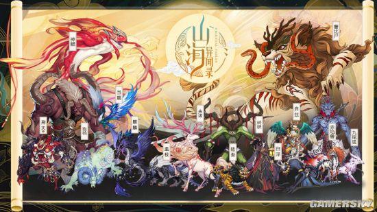 山海经异闻录星辰游戏