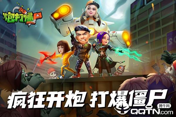 炮打僵尸破解版（炮打僵尸破解版小游戏）