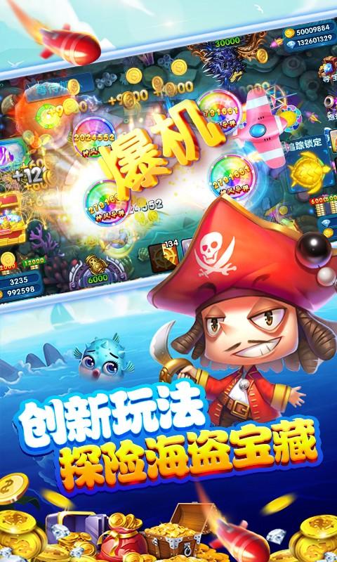 王牌捕鱼人手机版