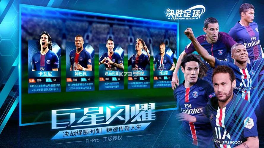 决胜足球最新版（决胜足球手游）