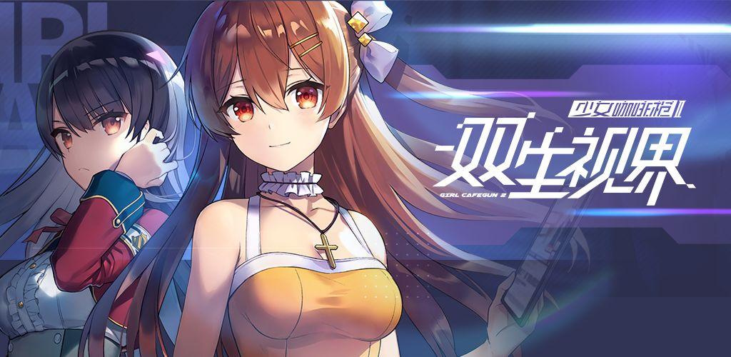 双生视界官方版