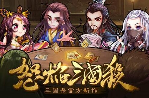 怒焰三国杀安卓版（怒焰三国杀破解版内购破解版）