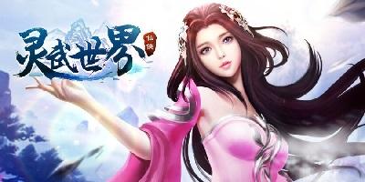 灵武世界九游版